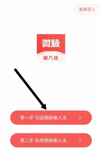 微脉输入法免费版 微脉输入法免费版