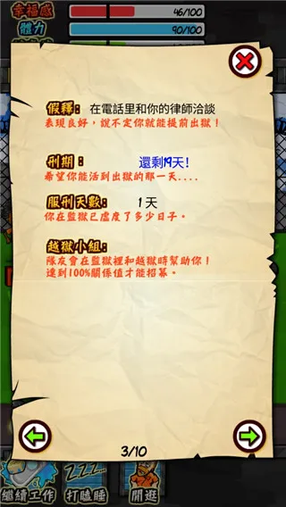 监狱人生rpg简体中文版 监狱人生rpg简体中文版