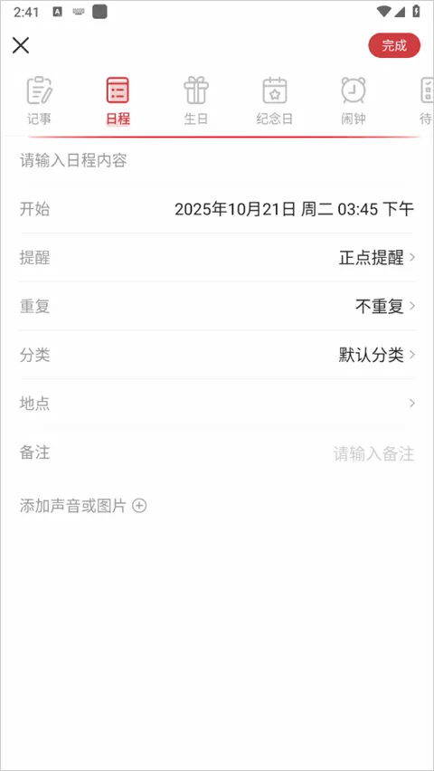 中华万年历最新版官方免费 中华万年历最新版官方免费
