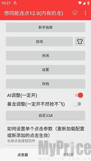 想同能连点器12.0内部恐怖版