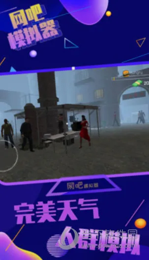 网吧模拟器破解版无限金币 网吧模拟器破解版无限金币