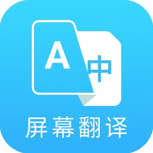 芒果游戏翻译助手永久免费版v4.9.6 安卓版