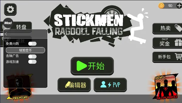 火柴人布偶游乐场破解版 火柴人布偶游乐场破解版