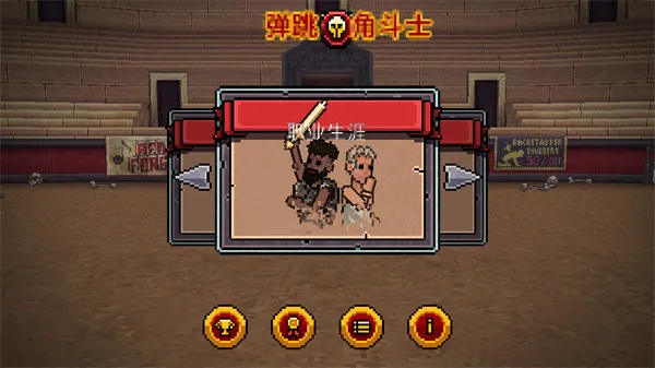 弹跳角斗士中文版 弹跳角斗士中文版