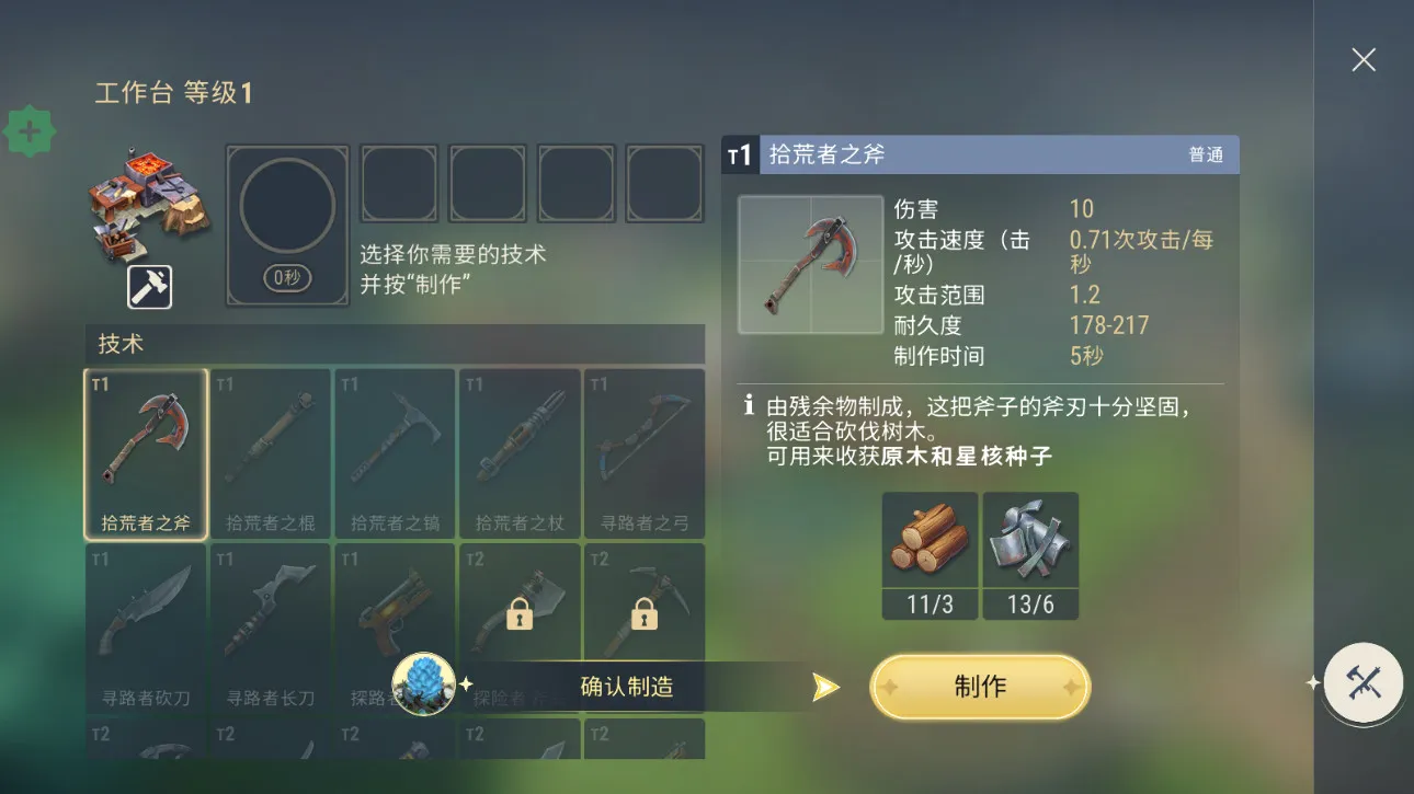 妖精生存折相思v2.2.1 手机版
