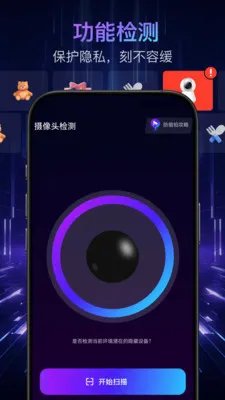 偷拍检测最新手机版v5.1.46 手机版