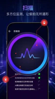 偷拍检测最新手机版v5.1.46 手机版