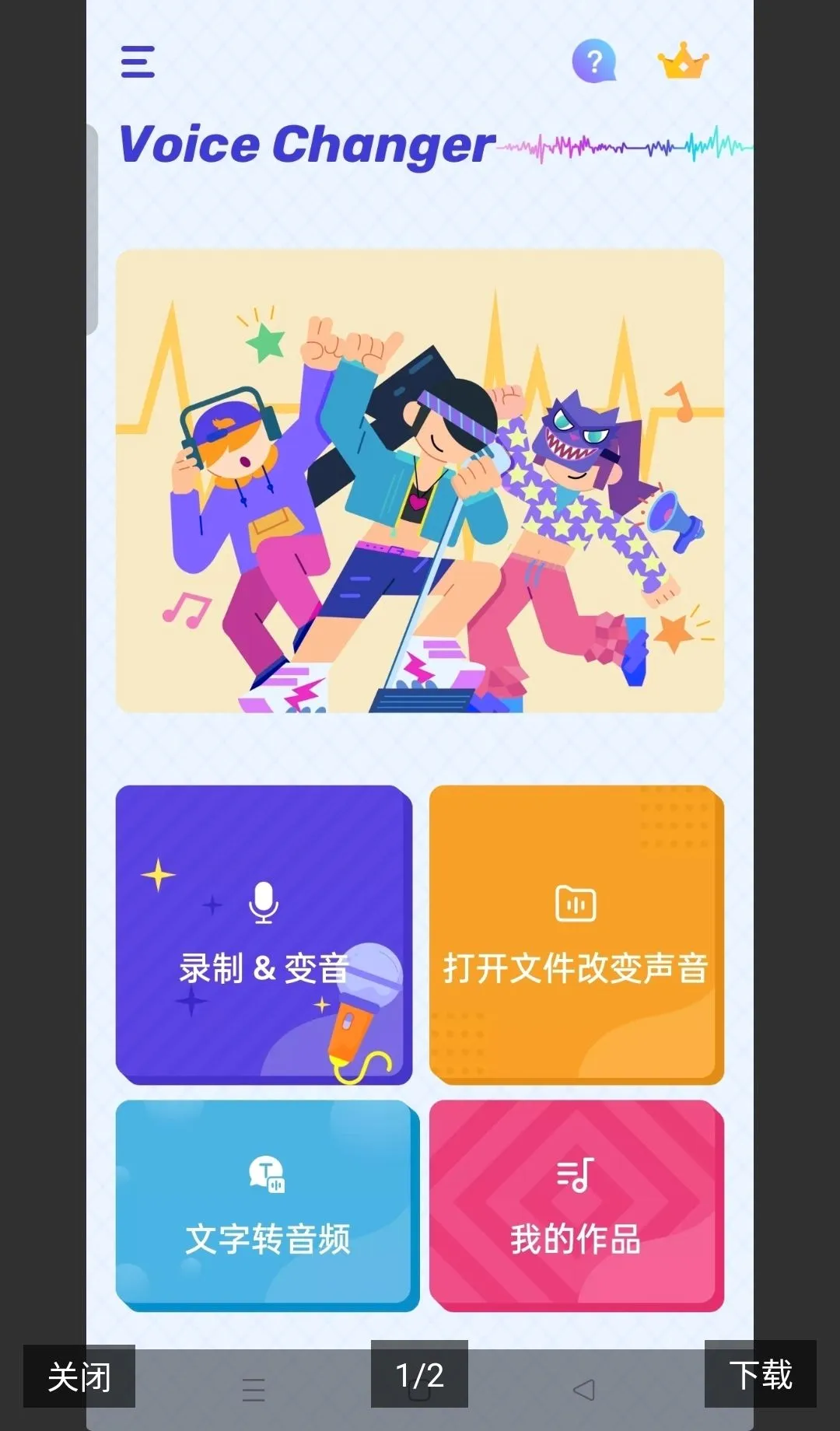 Voice变声器解锁vipv1.02.104.0507 手机版