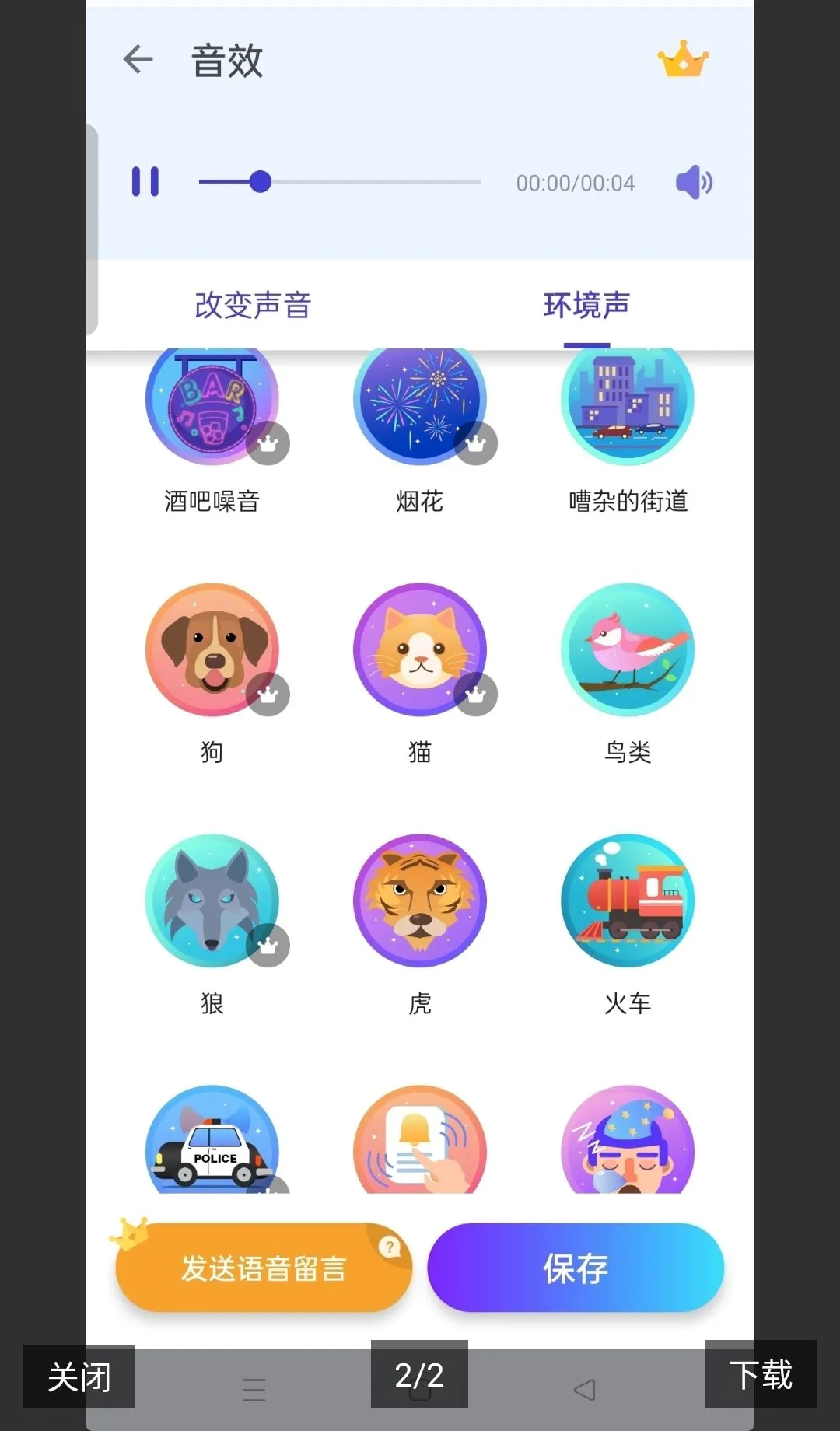 Voice变声器解锁vipv1.02.104.0507 手机版
