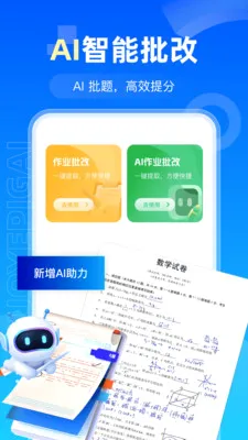 AI检查作业最新手机版v1.0.3 手机版