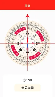 玄空飞星排盘v1.1 手机版