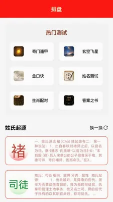 玄空飞星排盘v1.1 手机版