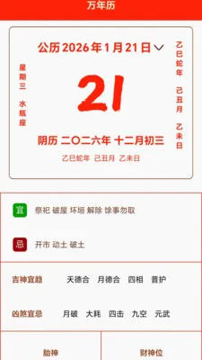 玄空飞星排盘v1.1 手机版