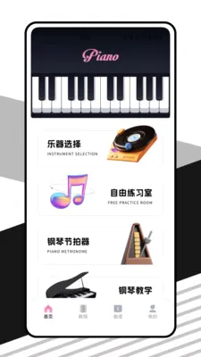 光域弹琴最新手机版v1.0.0 安卓版