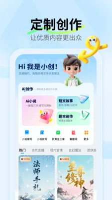 ai小说神器v1.2.5 安卓版