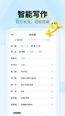 ai小说神器v1.2.5 安卓版