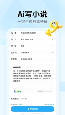 ai小说神器v1.2.5 安卓版