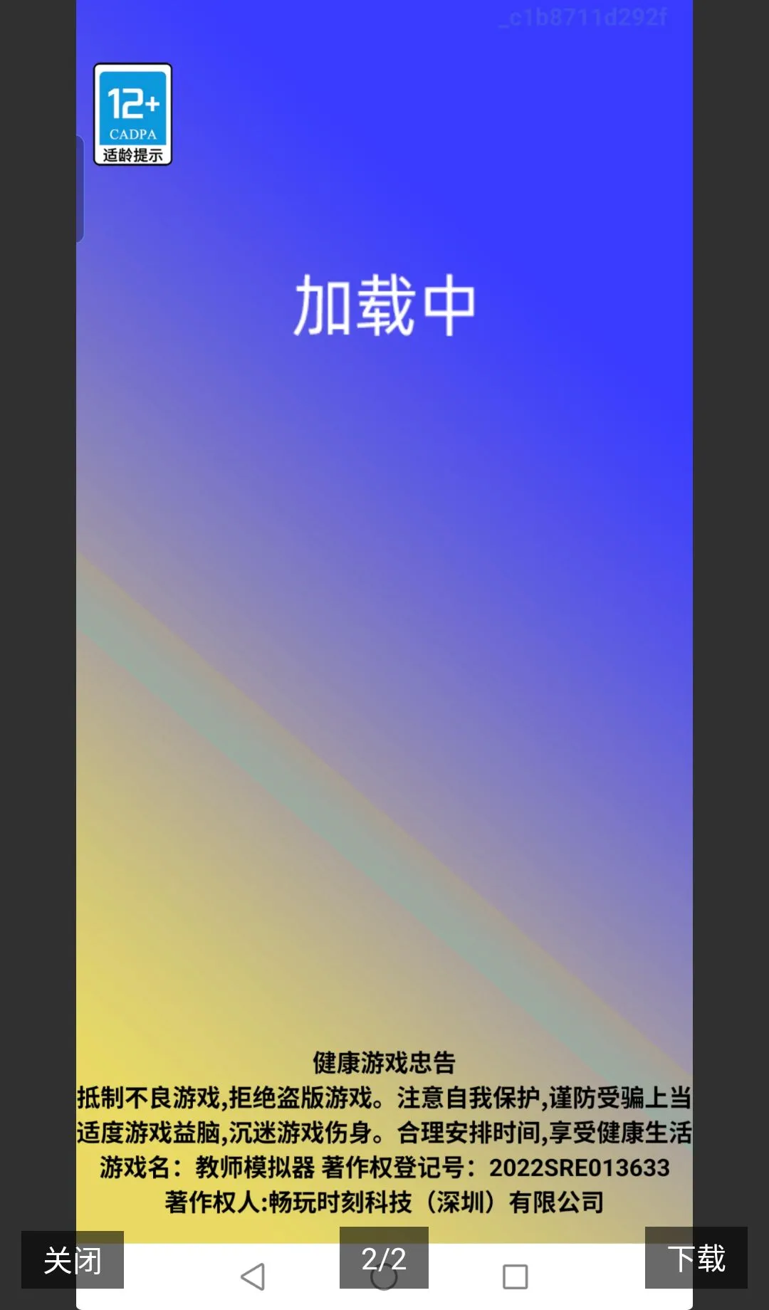 教师模拟器最新手机版v23.260429.149 安卓版