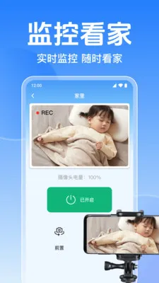 手机监控看家免费v1.0.7.1002 安卓版