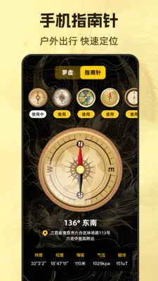 风水88罗盘v3.2.0323 安卓版