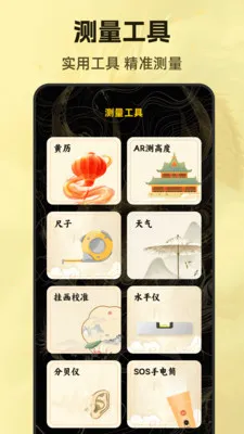 风水88罗盘v3.2.0323 安卓版