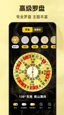 风水88罗盘v3.2.0323 安卓版