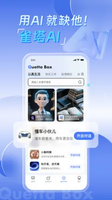 雀塔AIv1.1.3 手机版