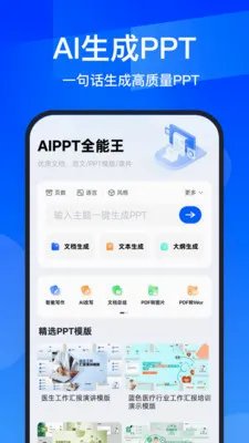 AIPPTȫ����v1.1.0 ��׿��