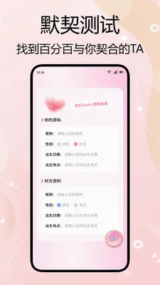 知音密语v1.2 手机版