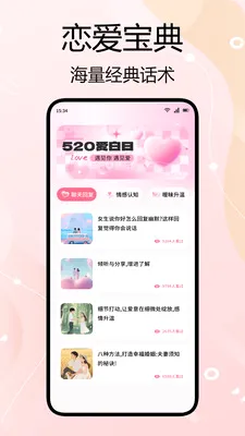 知音密语v1.2 手机版