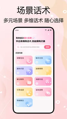 知音密语v1.2 手机版