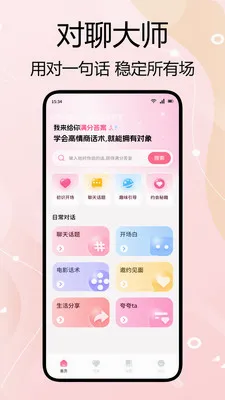 知音密语v1.2 手机版