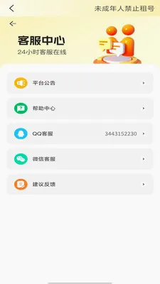 租游戏租号平台APPv1.1.2 手机版