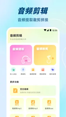 音频剪辑v3.3.0616.330 安卓版