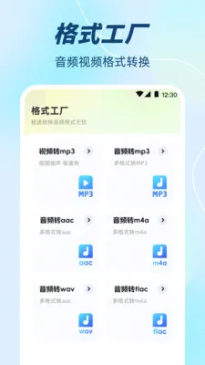音频剪辑v3.3.0616.330 安卓版