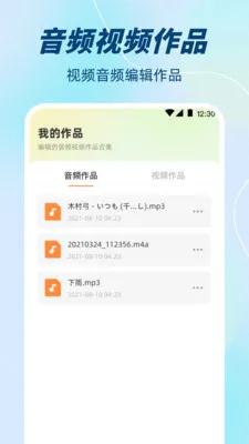 音频剪辑v3.3.0616.330 安卓版