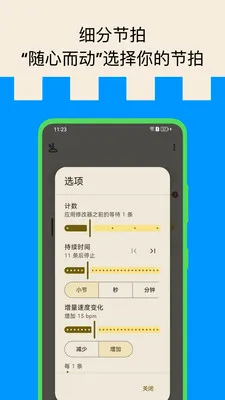 打节拍器v6.0408.10 手机版