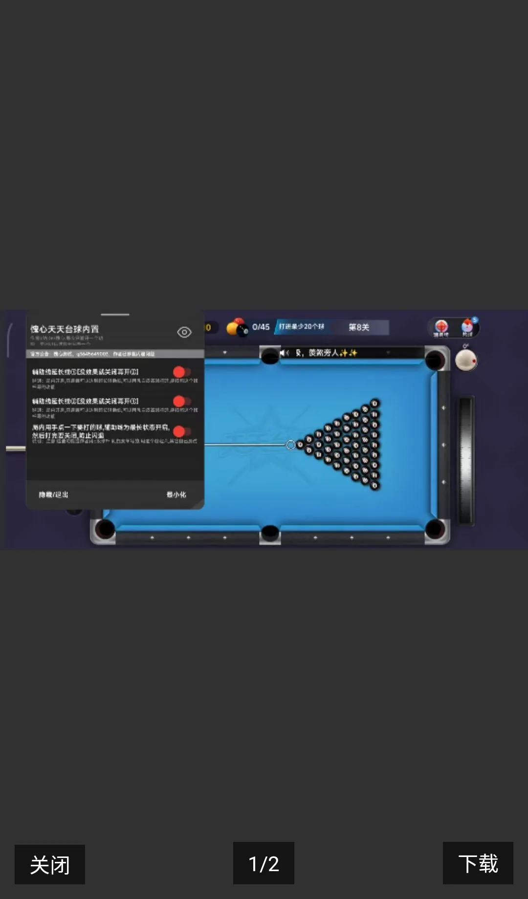 台球世界Mod菜单版本2026官方最新版本v6.72 安卓版