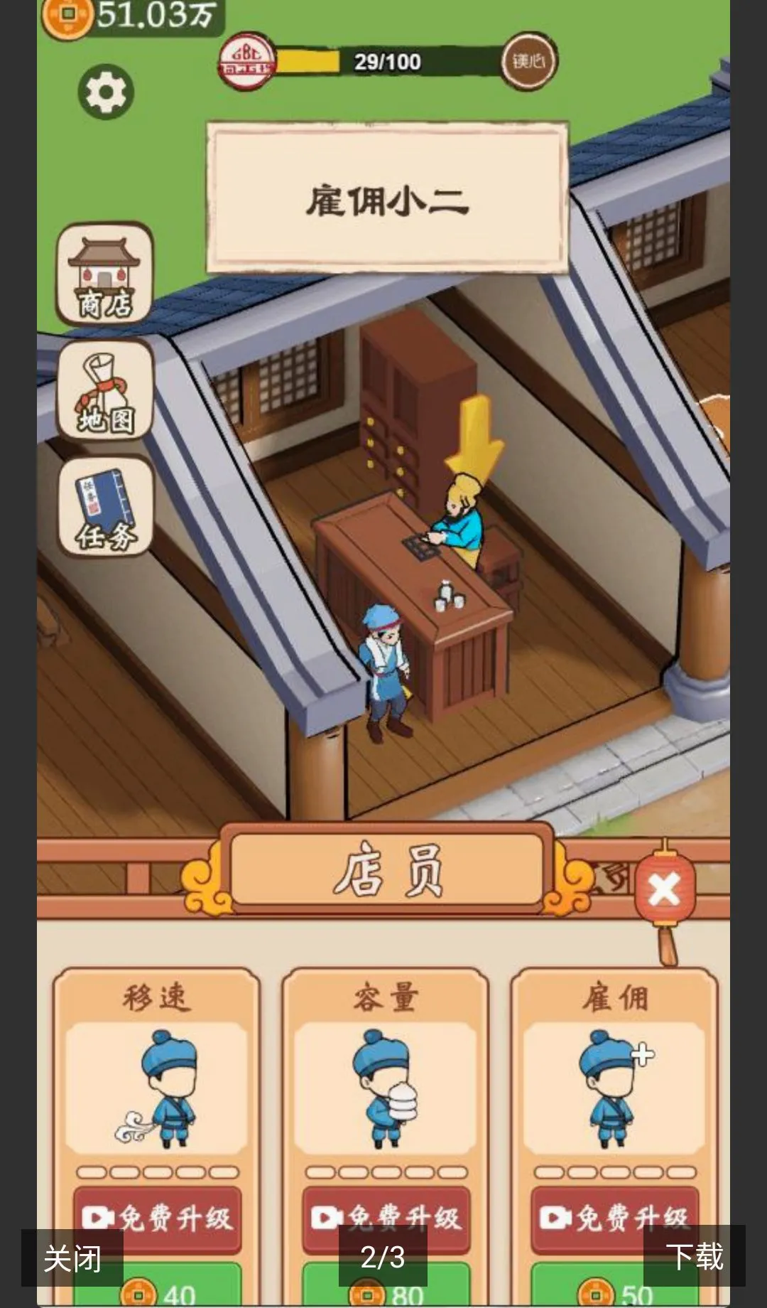 开个包子铺免广告获得奖励v1.0 安卓版