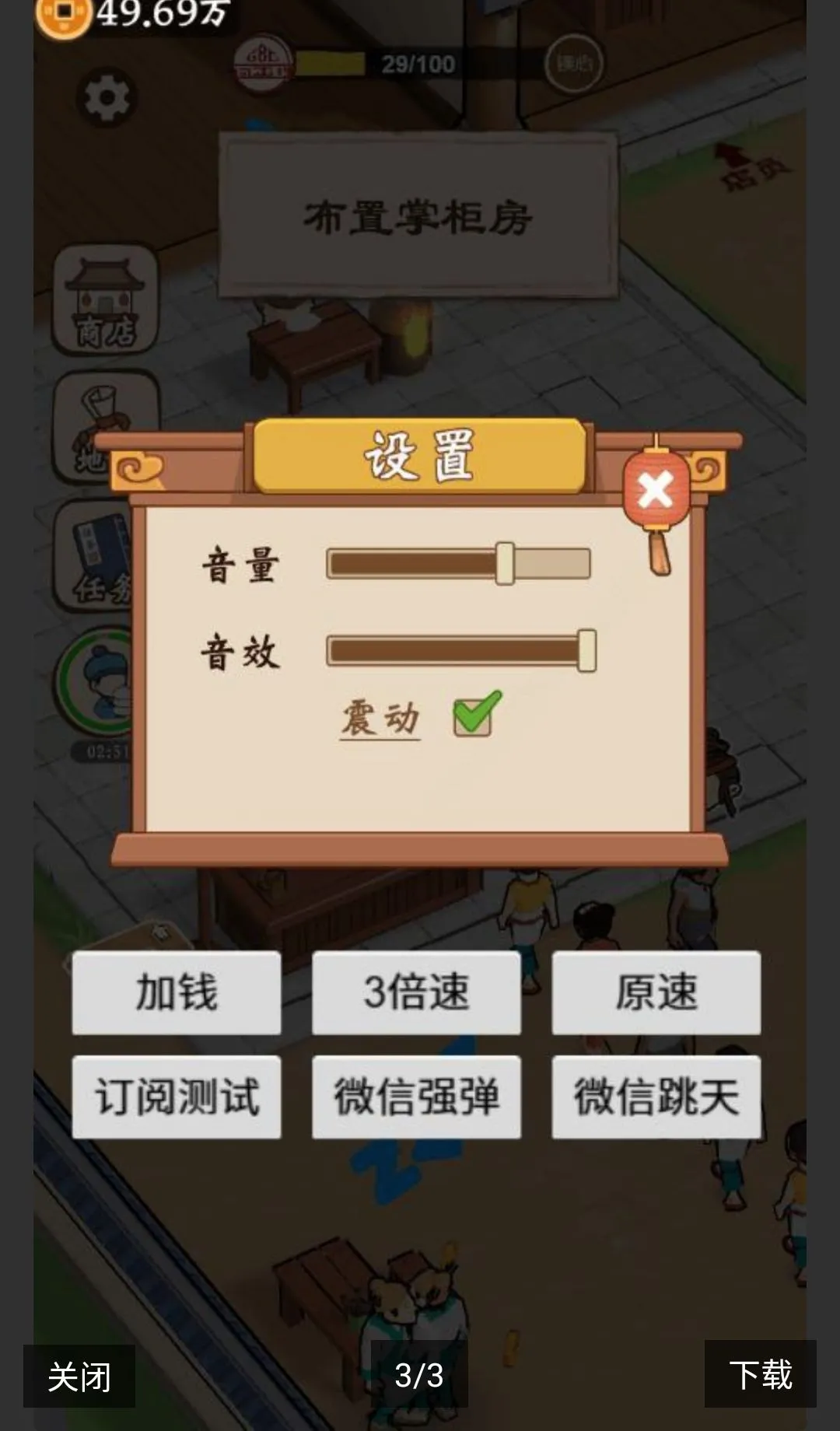 开个包子铺免广告获得奖励v1.0 安卓版
