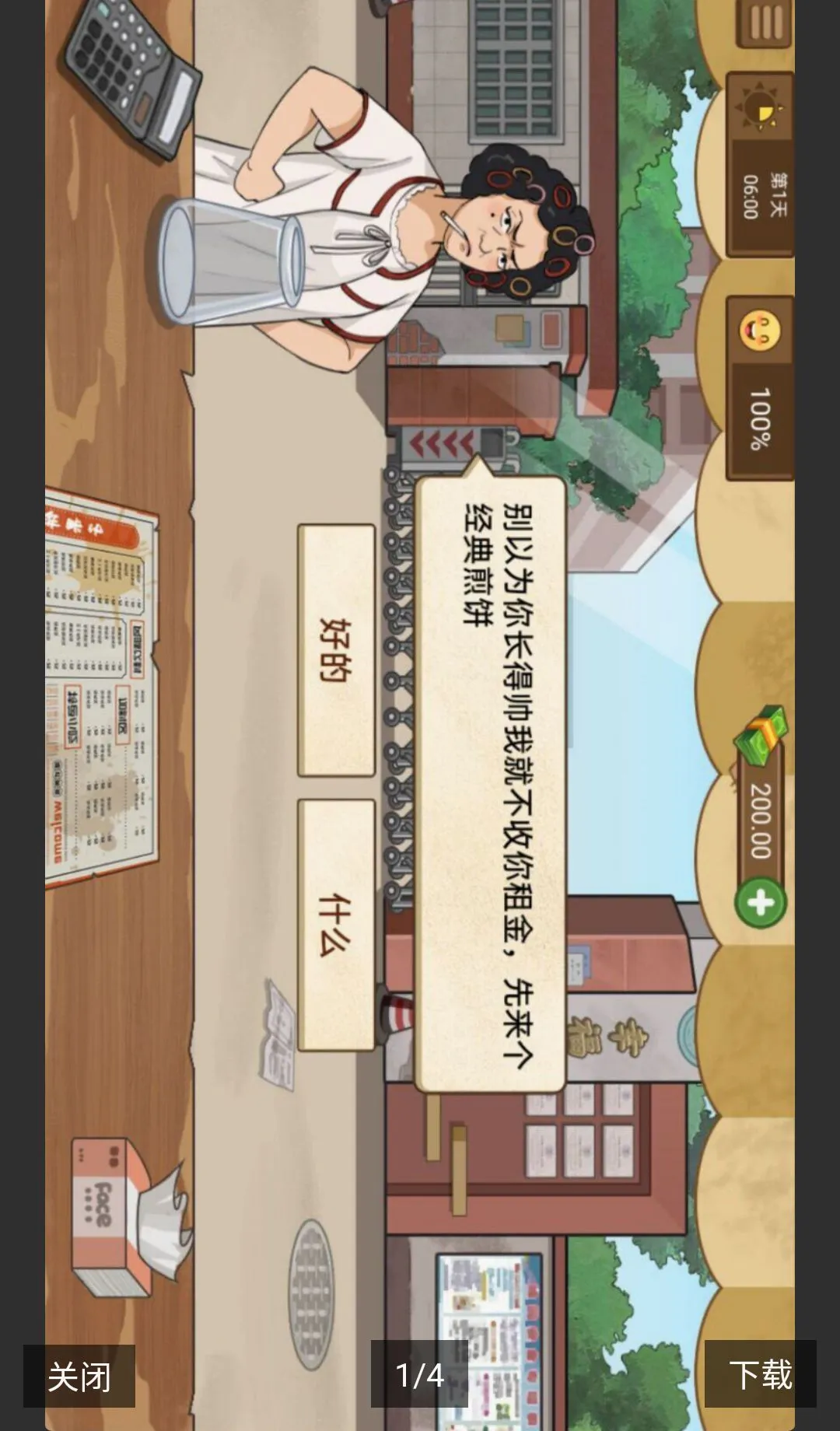 我的煎饼摊免广告获得奖励最新手机版v1.0.10 手机版