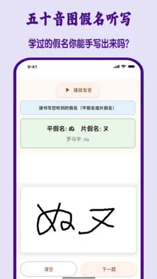 五十音图日语学习软件2026官方最新版本v1.3.1 手机版