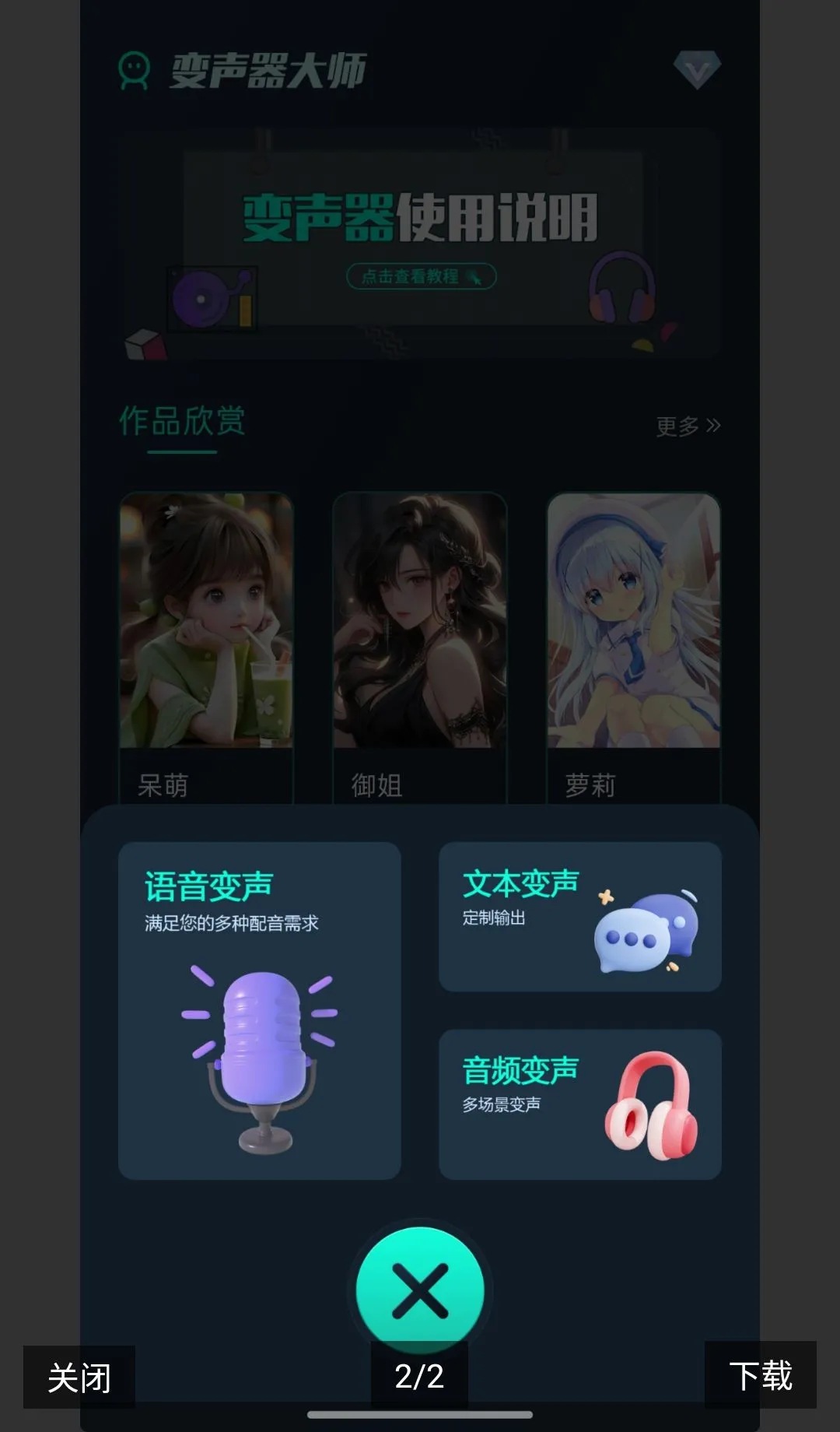 魔法变声器全部解锁v1.12 安卓版