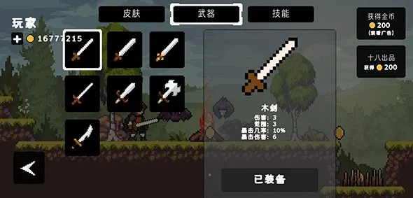苹果骑士破解版 苹果骑士破解版