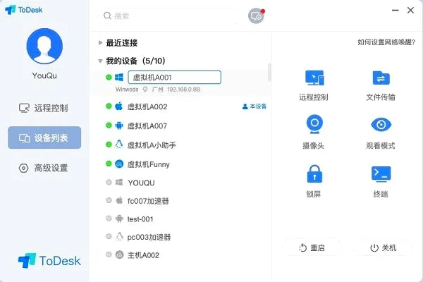 todesk�ƽ�����޴���v4.8.8.9 ��׿��
