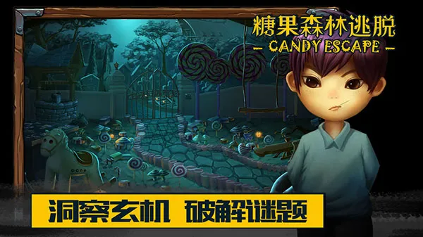 糖果森林逃脱做饭游戏 糖果森林逃脱做饭游戏