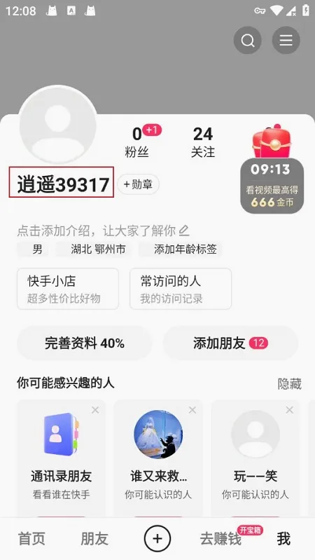 快手极速版官方正版下载 快手极速版官方正版下载