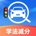 123违章学法减分最新手机版v1.0.0 手机版