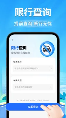 ��ͨΥ��ͨ���������ֻ���v1.0.0 �ֻ���