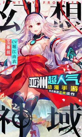 幻想神域手游 幻想神域手游